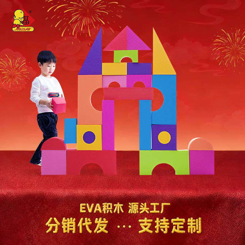 斯尔福eva泡沫海绵拼搭积木10厘米厚48块教具幼儿园儿童玩具