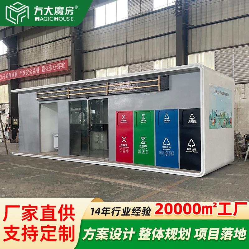 智能垃圾分类房可移动垃圾房环保屋垃圾收集站多功能四分类回收箱
