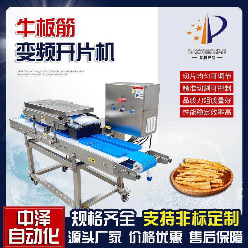 全自动牛板筋开片机中泽变频鸡脯鸭脯切片机鲜肉多层分片机