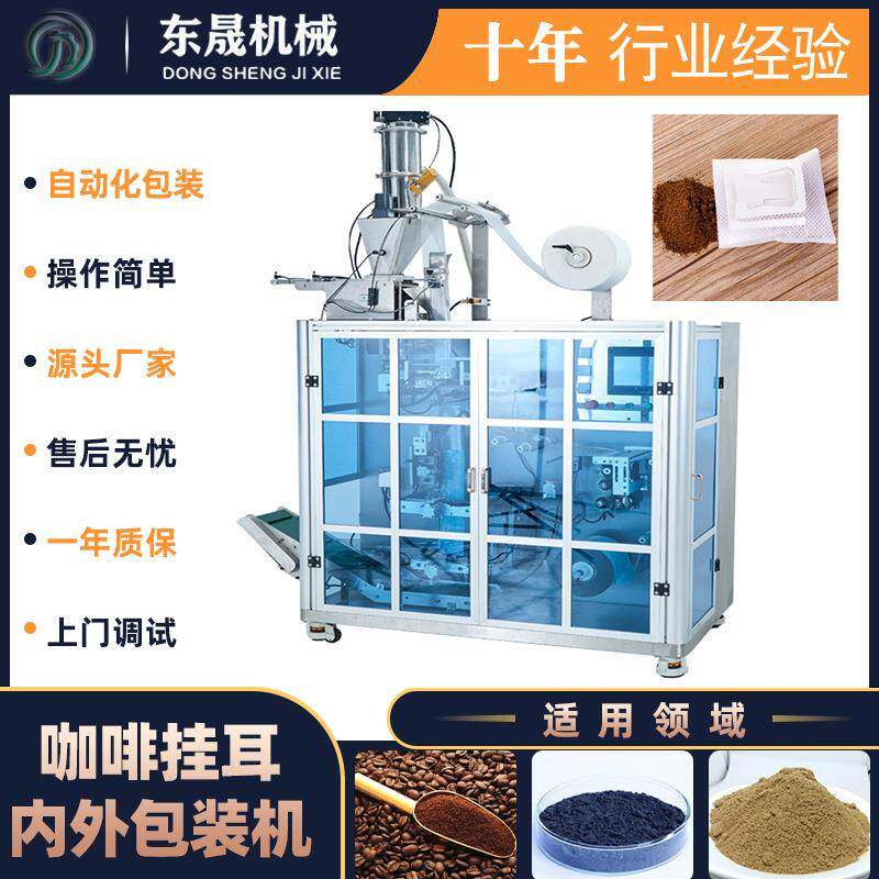 全自动食品粉末包装机螺杆式称量奶粉包装机咖啡浓缩粉料包装机