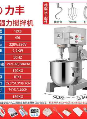 正品力丰b0搅奶拌机b20和面机商用强力打蛋机揉面打面机厨鲜3馅料