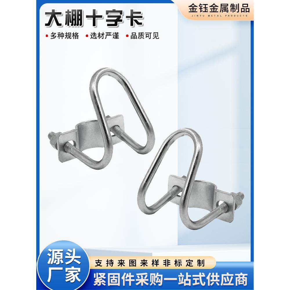 大棚十字卡扣双U型管卡镀锌卡子4分6分1寸大棚固定限位栏猪场专用,五金/工具,其它紧固件,淘宝优惠券,粉丝福利购,淘宝优惠卷