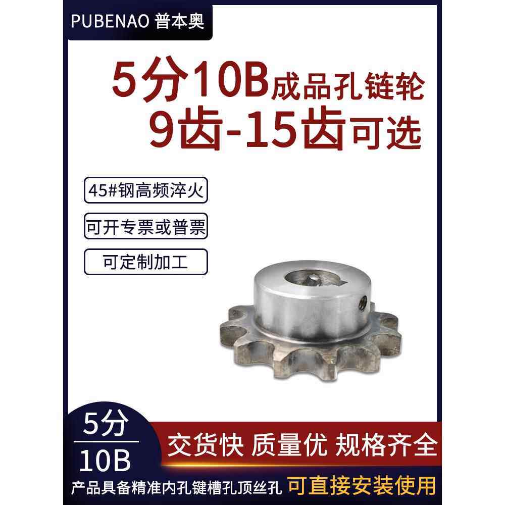 成品孔炼轮5分10B9齿/10/11/12/13/14/15牙45#钢齿轮