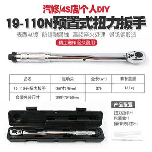 3/8 19-110N汽修轮胎预置式扭力扳手机修公斤力矩扳手扭矩扳手