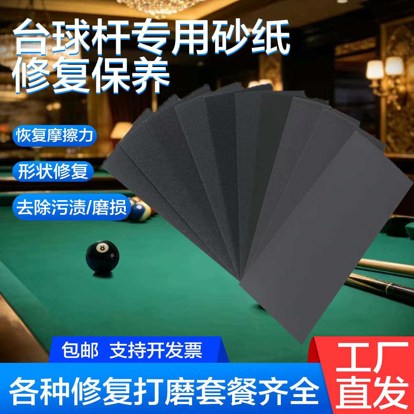 台球杆专用砂纸修复保养球杆打磨抛光头皮铜箍球杆清洁去污细砂纸图片