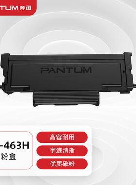 奔图（PANTUM）TL-463H原装高容量粉盒 适用P3301DN打印机墨盒墨
