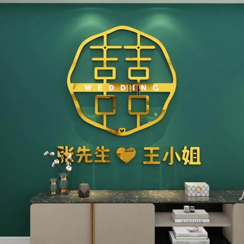 餐桌喜字墙贴纸自粘我们结婚啦卧室装饰房间布置创意床头用品电视