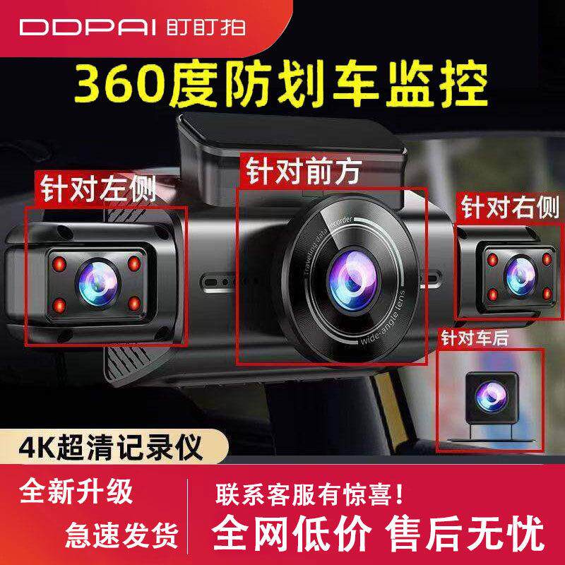 盯盯拍2026四录行车记录仪360超清无线全景录影倒车影像免安装