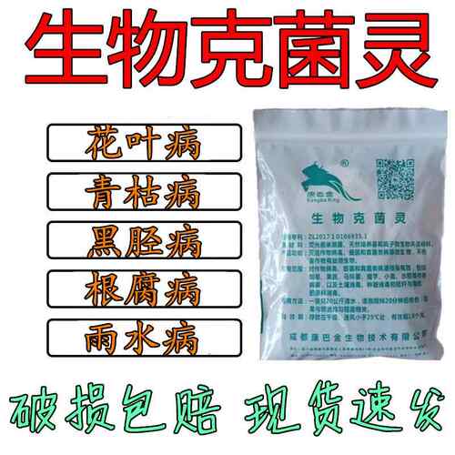 康巴金牌生物克菌灵烤烟专用药预防花叶病毒病黑胫病野火病赤星病