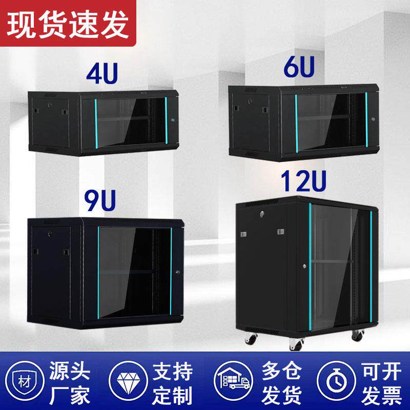 6u4u12u网络机柜小型家用2u9u弱电箱壁挂设备机柜挂墙交换机机柜