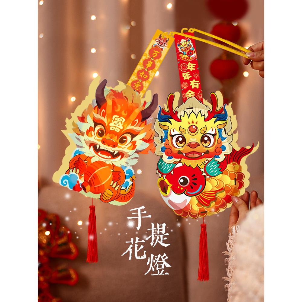 灯笼2024新款儿童手提发光手工diy新年挂饰春节元宵龙年过年花灯
