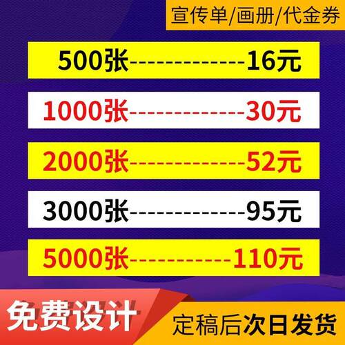 三折页宣传单双面名片印刷彩页a5dm单页设计制作广告代金券优惠券