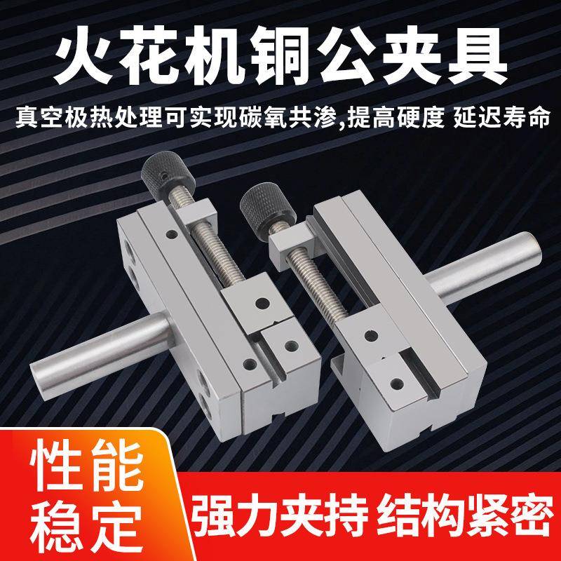 火花机夹头铜公夹具电极万力批士放电火花平口钳虎钳固定手动1.5图片