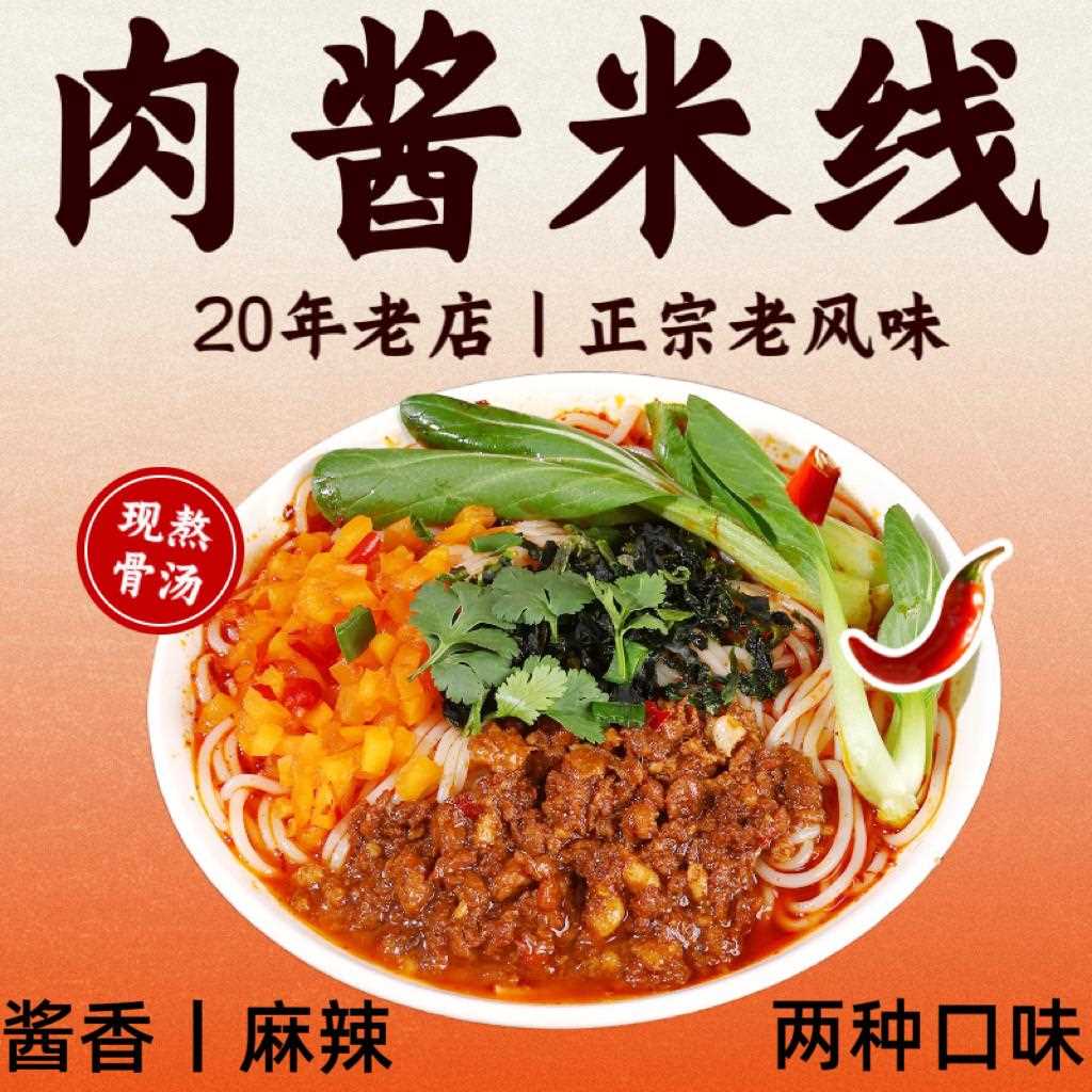 徐州细米线安徽萧县龙霄米线徐州肉酱米线袋装特产麻辣速食品细汤