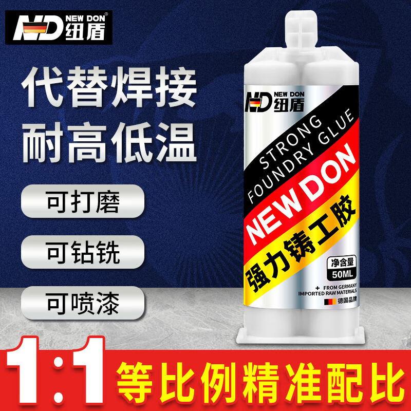 纽盾工业级高强度铸工胶ab胶耐高温强力金属胶粘铁暖气片铸铁电焊