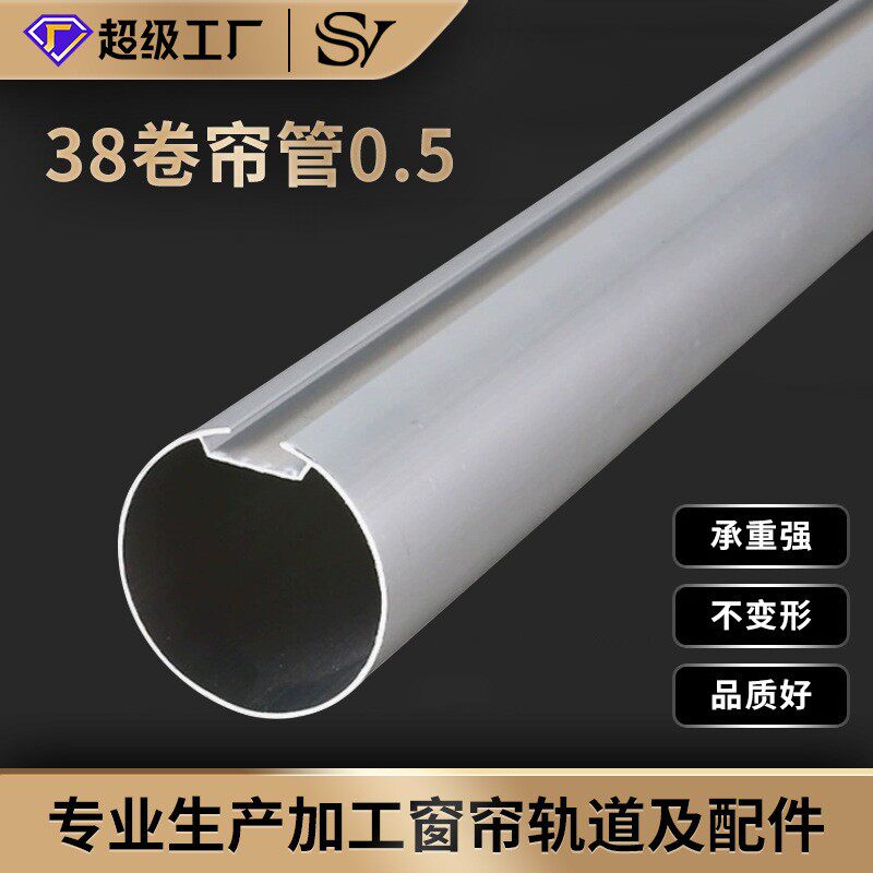 广告喷绘卷帘配件卷帘管电动卷帘管铝合金38管轨道可