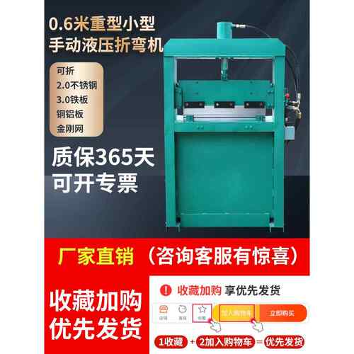 小型液压折弯机0.7m电动手动折叠铁板不锈钢铜铝板金刚网板