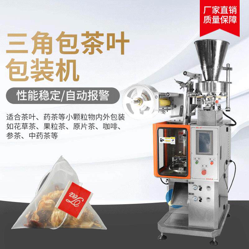 厂家供应三角茶叶包装机全自动无纺布包装机带标袋泡茶立式包装机