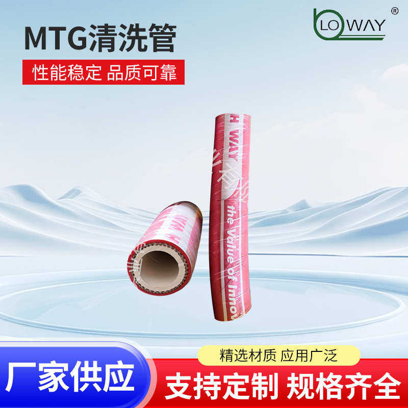 意大利MTGWASH WAY165°蒸汽管食品级FDA热水清洗管食品输送管