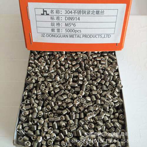 DIN914/GB78内六角304不锈钢机米螺丝M5*6锥端/尖尾紧定螺钉