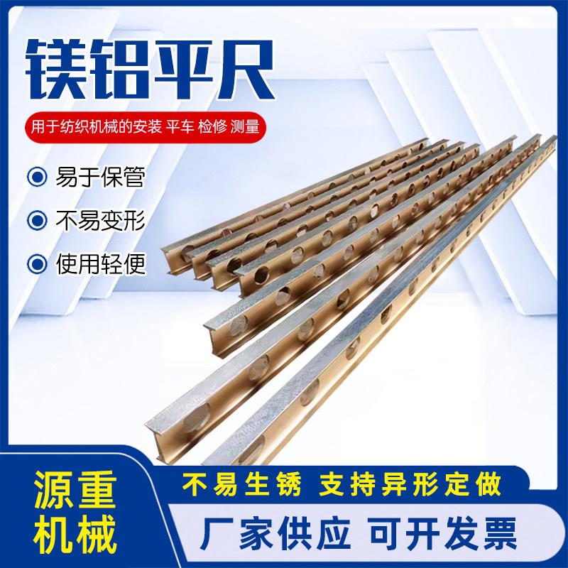 高精度镁铝合金平尺工字轻型平尺机械安装检验测量平尺镁铝水平尺