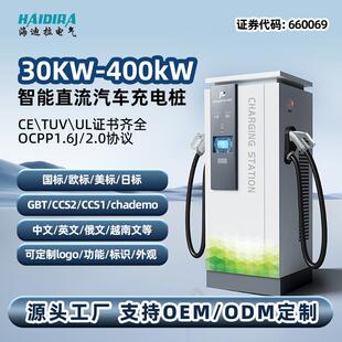 海迪拉新能源汽车快充充电桩120KW商用九孔直流240KW厂家国标欧标