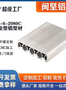 工业铝型材2080C欧标三封边N3 铝合金机械框架铝型材