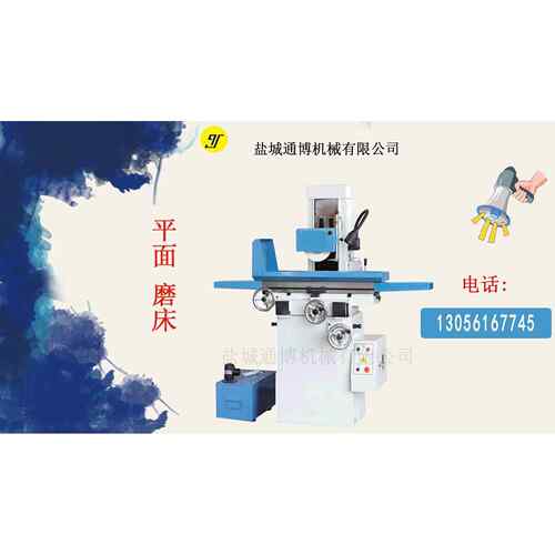 益通618平面磨床 带数显