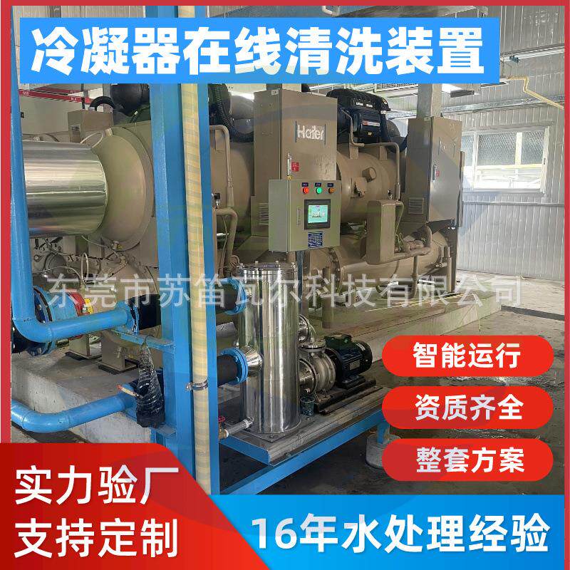 空调循环水在线清洗系统、冷凝器铜管胶球清洗设备直销