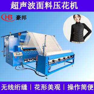 超声波面料压花机pet服装面料复合机棉服羽绒服无线绗缝机超声波