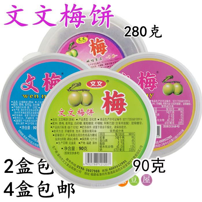 包邮 无核蜜饯 台湾文文梅饼 碱性食品 文梅 紫苏梅饼 梅片/梅干