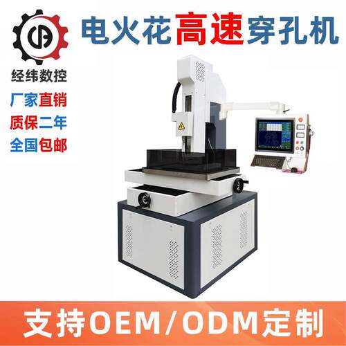 工厂直供数控0.2mm自动电火花高速穿孔机DK703细孔放电穿孔机