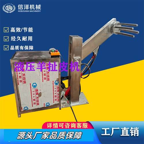 液压式羊扯皮机羊屠宰剥皮机扒皮机售后无忧厂家直销