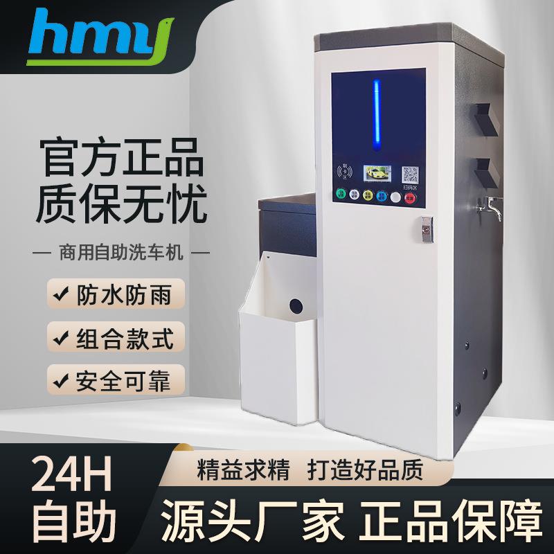 广州高压商自用自助洗车机扫共享码001刷运卡24H助洗车自主营