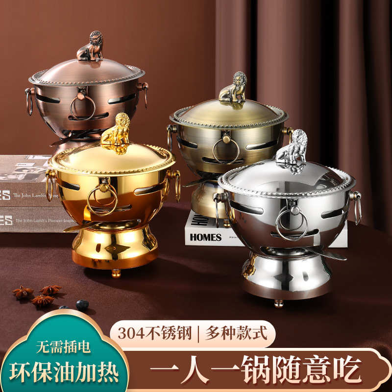炉炉一人一锅酒精 火锅 自助304狮头单人一品小火锅金色不锈钢炉