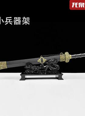 小兵器剑架摆架腾龙剑架刀剑架工艺品摆件宝剑底座刀剑座