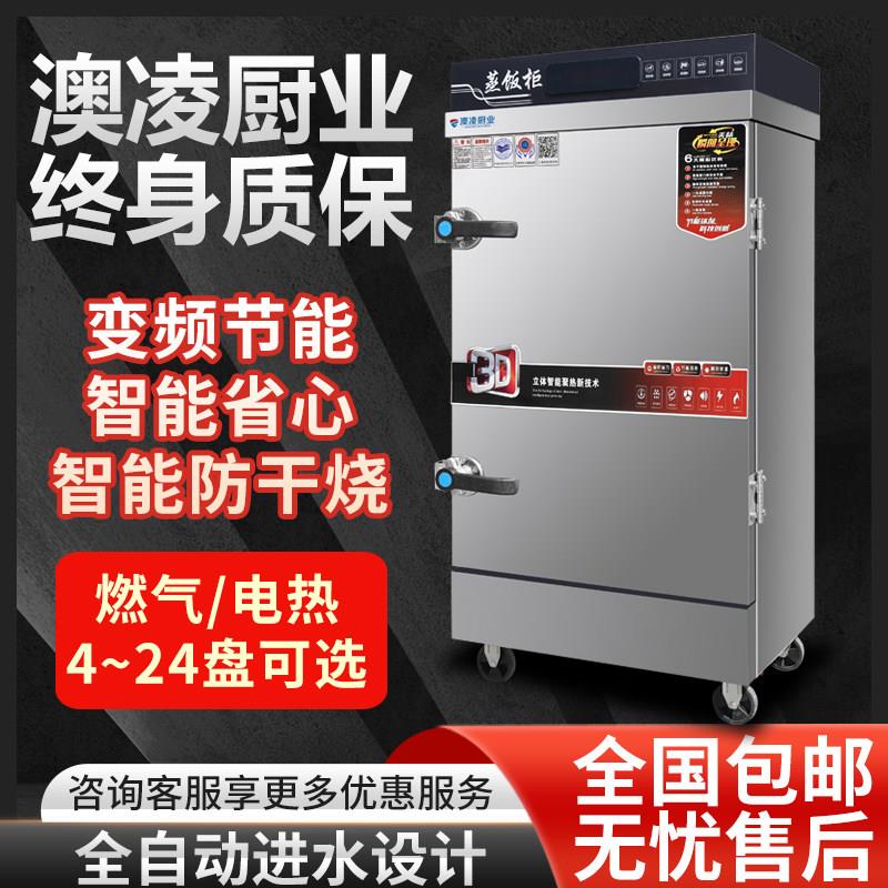 澳凌商用蒸饭柜蒸饭车学校食堂蒸车燃气蒸饭箱220v小型家用蒸包炉