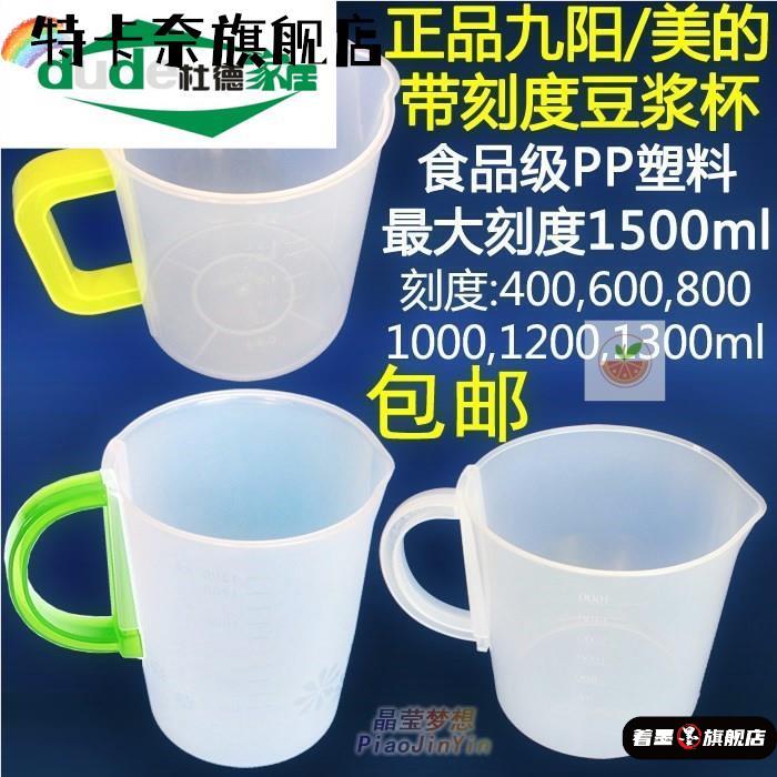 透明大容量带刻度带手柄厨房烘焙豆浆塑料计量杯冷凉舀接装水杯壶