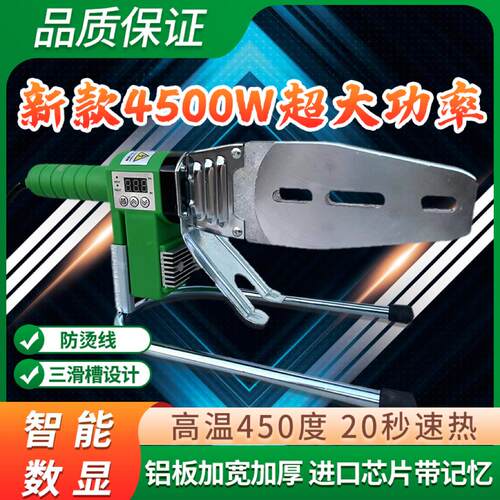 4500瓦热熔器伟星专用大功率滑动调温PPR数显热熔机家用PE烫机450