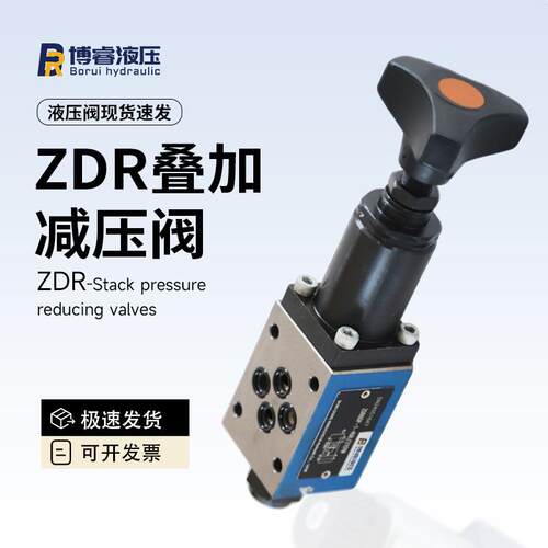 源头工厂ZDR叠加减压阀抗冲击磨损多工况适配售后完善性价比优选