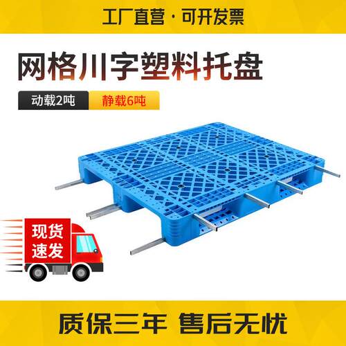 1210网格川字塑料托盘仓库货架川字型叉车塑胶卡板加厚栈板