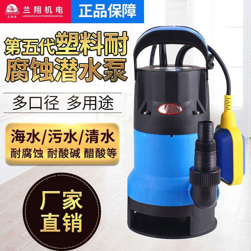 上海兰翔塑料潜水泵220V耐酸碱耐腐蚀低吸海水化工排污潜水泵