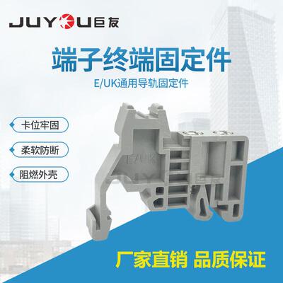 接线端子固定件E-UK 塑料终端堵头euk紧固座卡扣C45导轨固定座