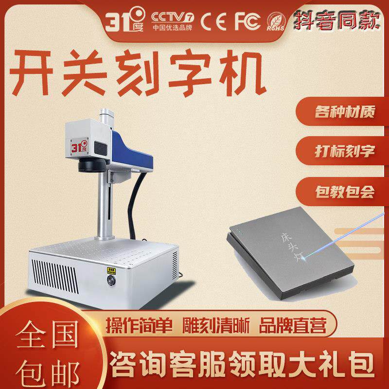 31度开关激光刻字机陶瓷吊牌塑料打标机戒指不锈钢紫砂壶雕刻机