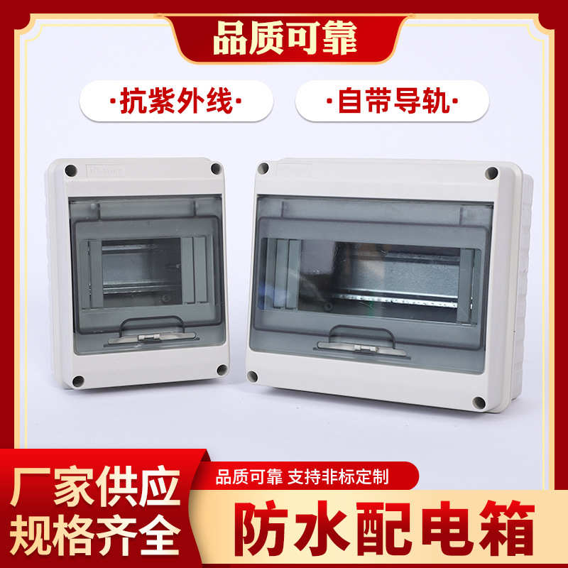 照明塑料防水开关强电箱 家用新能源充电箱防水盒 防水回路配电箱