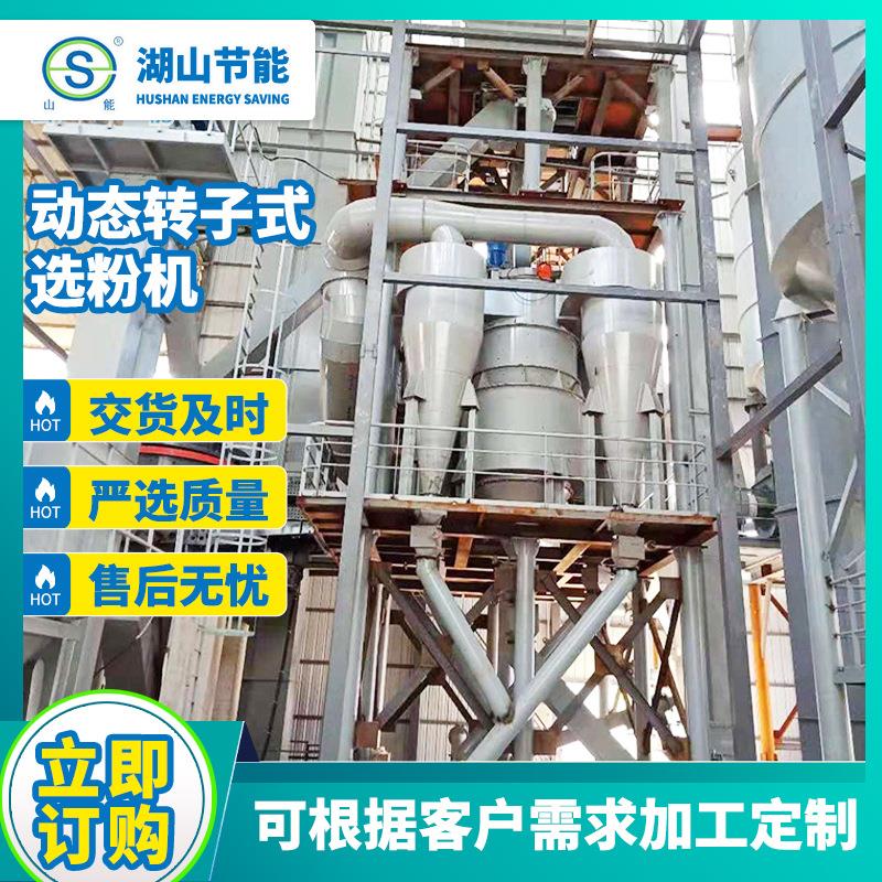 选粉机厂家砂子选粉机砂石复合式选粉机设备动态转子式选粉机