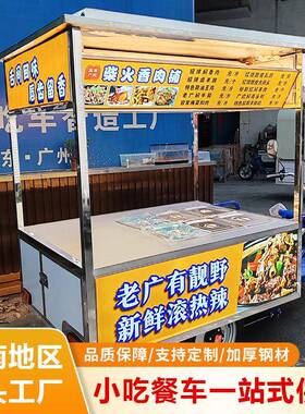 广东三轮电动摆摊车夜市小吃车熟食卤味移动摆摊餐车电动小吃车