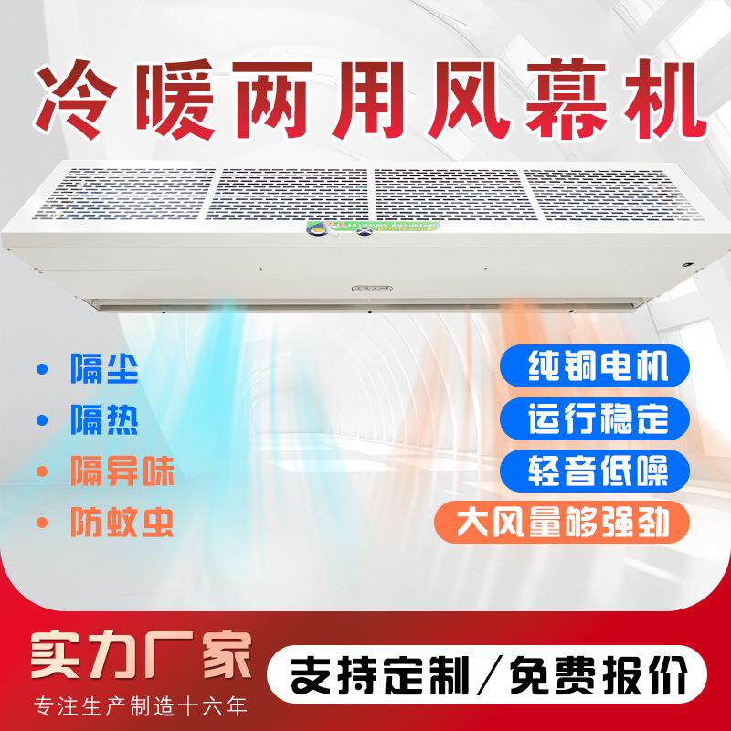 风幕机商用静音门口0.9电梯1.2商铺1.5空气幕风帘闸机1.8/2米门头