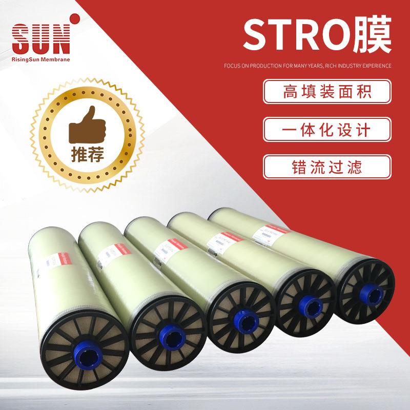 STRO污水处理高压反渗透膜高压STRO量大从优