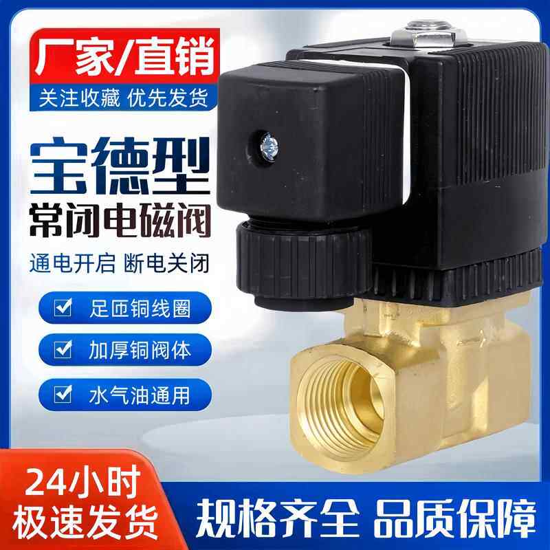 宝德型电磁阀水阀气阀 2231008 2231010 2231015 2231020 2231025图片